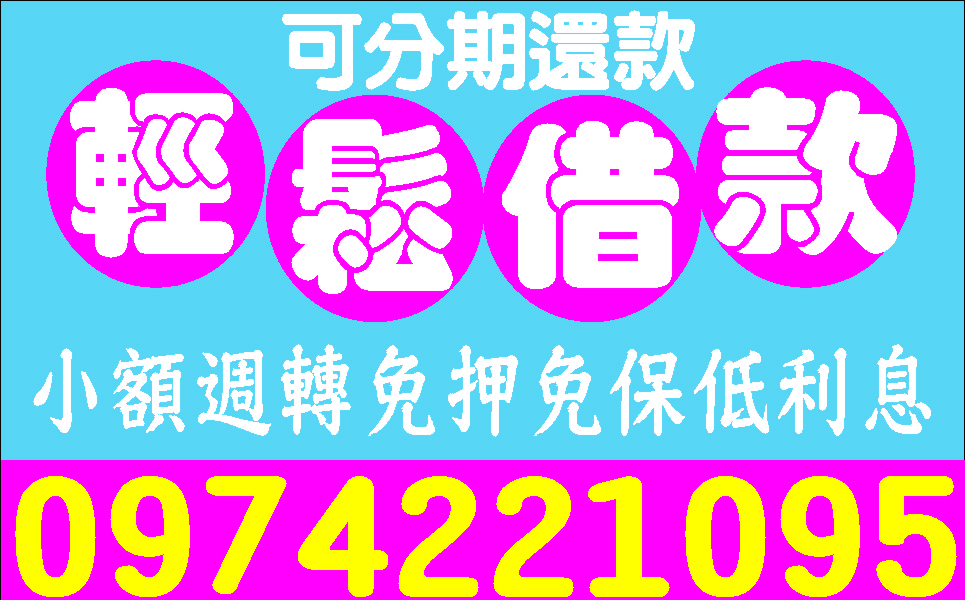 正派經營最好選擇欠錢嗎安拉來電我幫你
