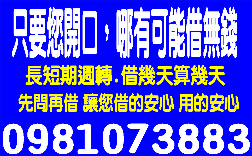 保證銀行利週轉低利好週轉