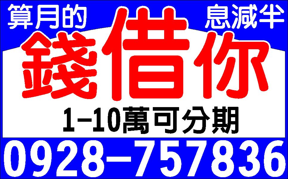 現金解困極好借低利週轉