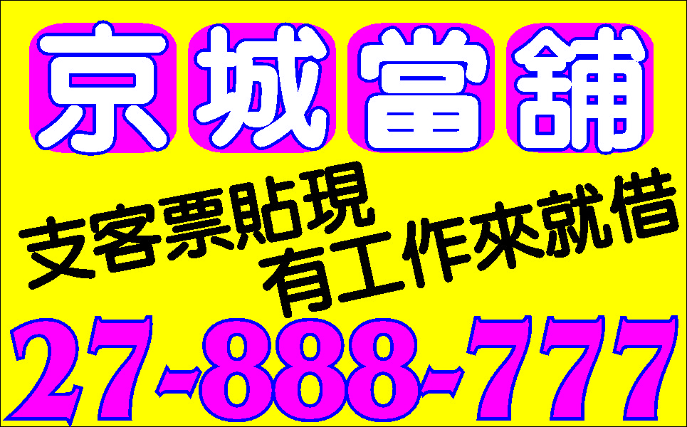 提供您最方便最低利的借款政府立案無負擔