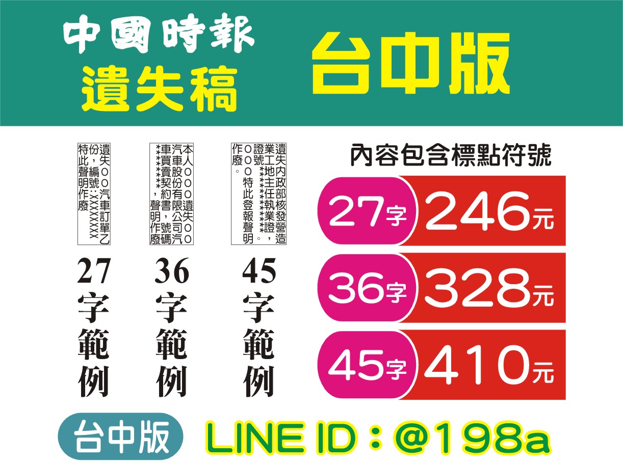 遺失作廢- 中國時報台中 遺失稿 246元↑