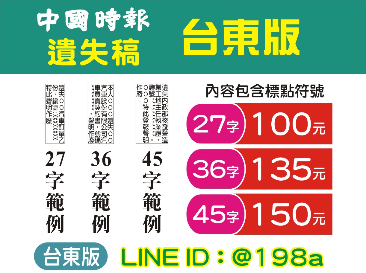 遺失作廢- 中國時報台東 遺失稿 100元↑