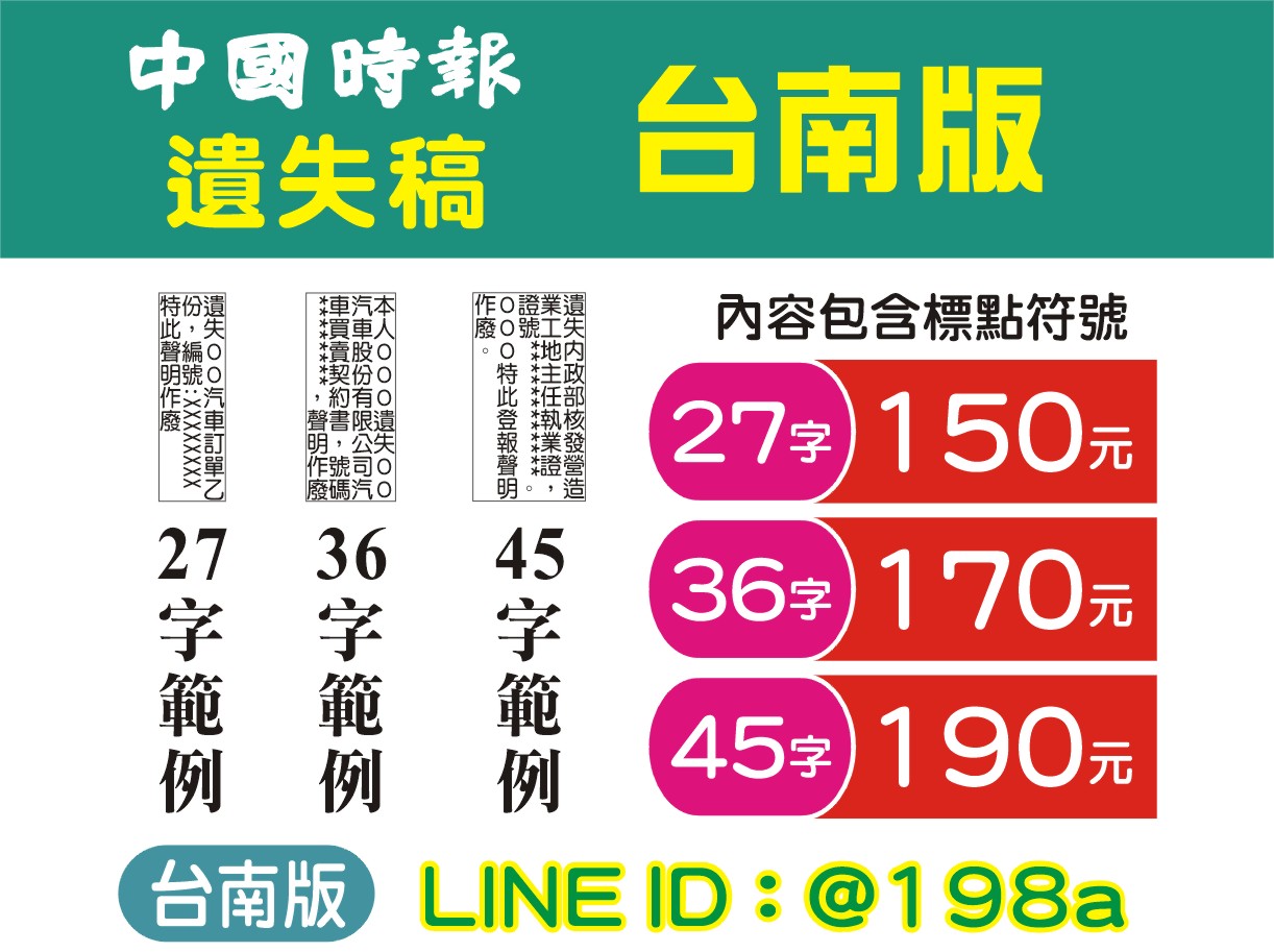 遺失作廢- 中國時報台南 遺失稿 150元↑