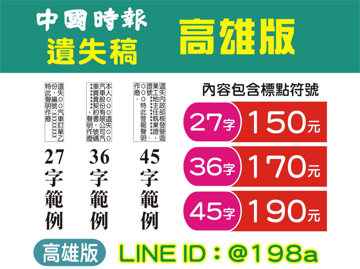 遺失作廢- 中國時報高雄 遺失稿 150元↑