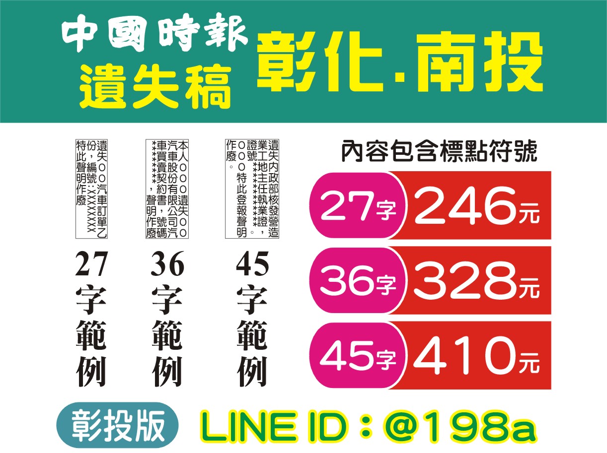 遺失作廢- 中國時報彰化 南投 遺失稿 246元↑