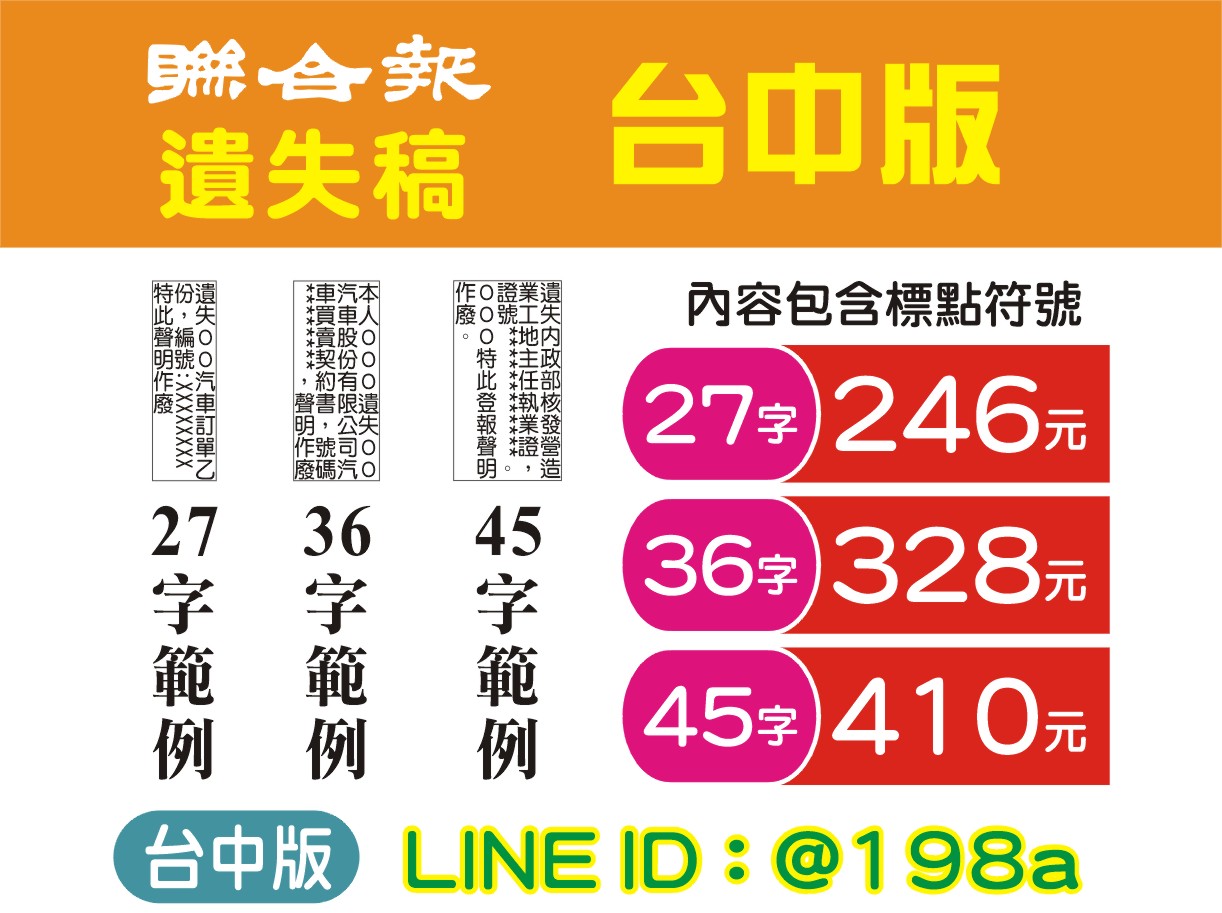 遺失作廢- 聯合報台中 遺失稿 246元↑