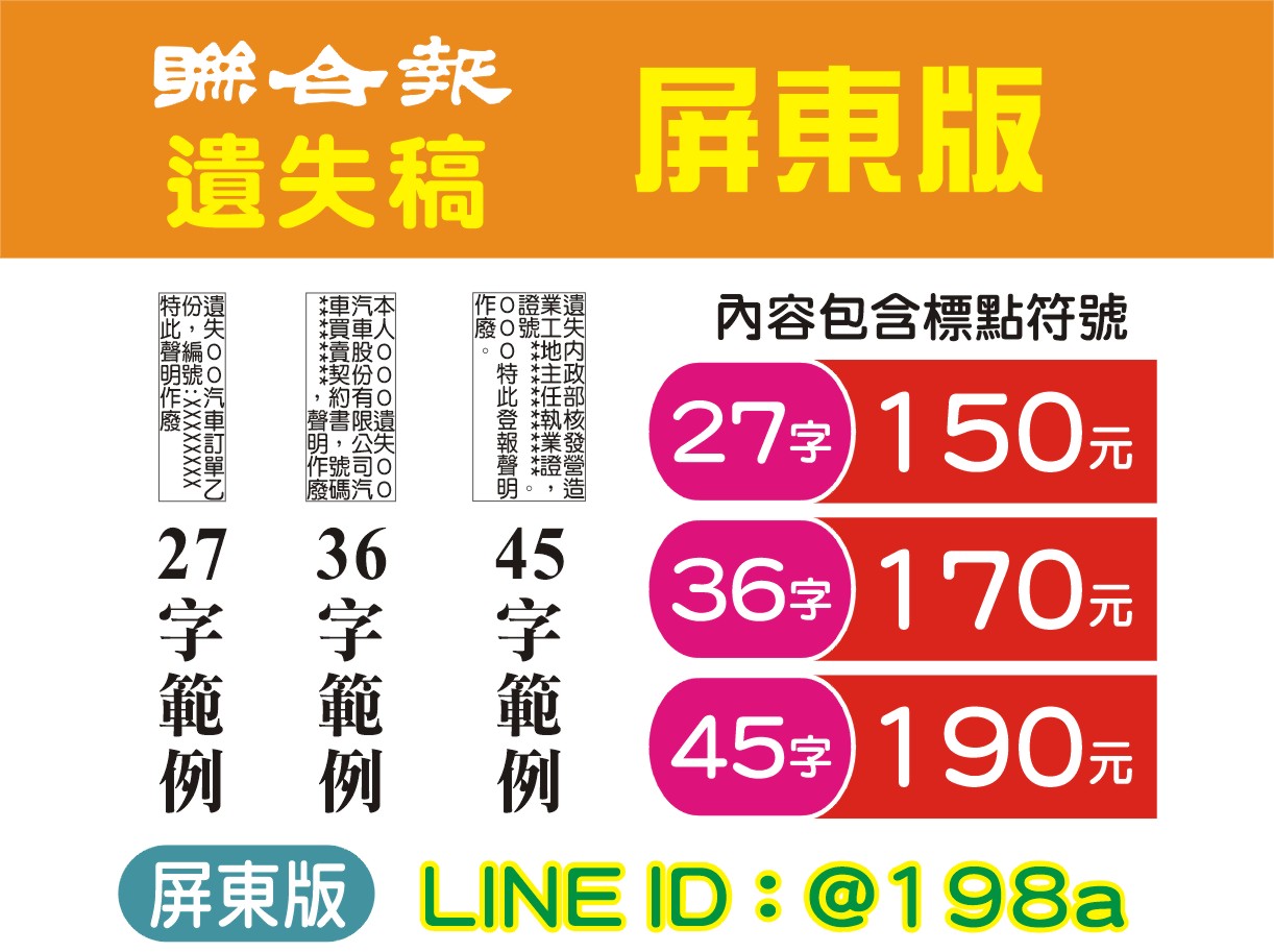 遺失作廢- 聯合報屏東 遺失稿 150元↑