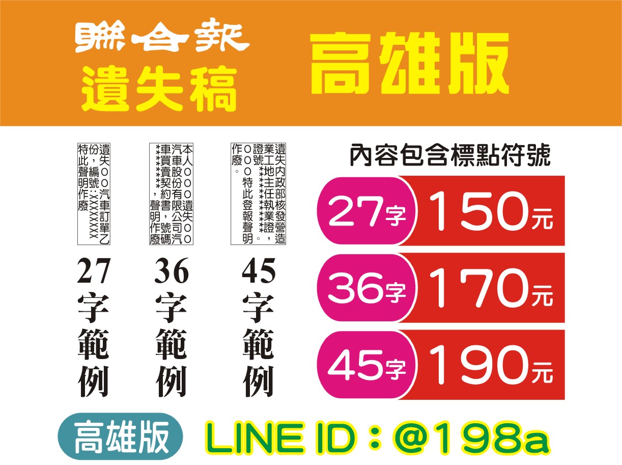 遺失作廢- 聯合報高雄 遺失稿 150元↑