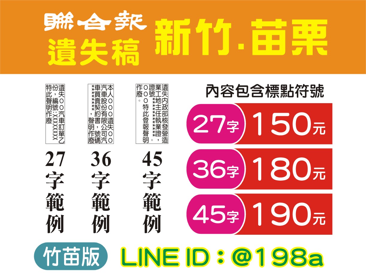 遺失作廢- 聯合報新竹 苗栗 遺失稿 150元↑