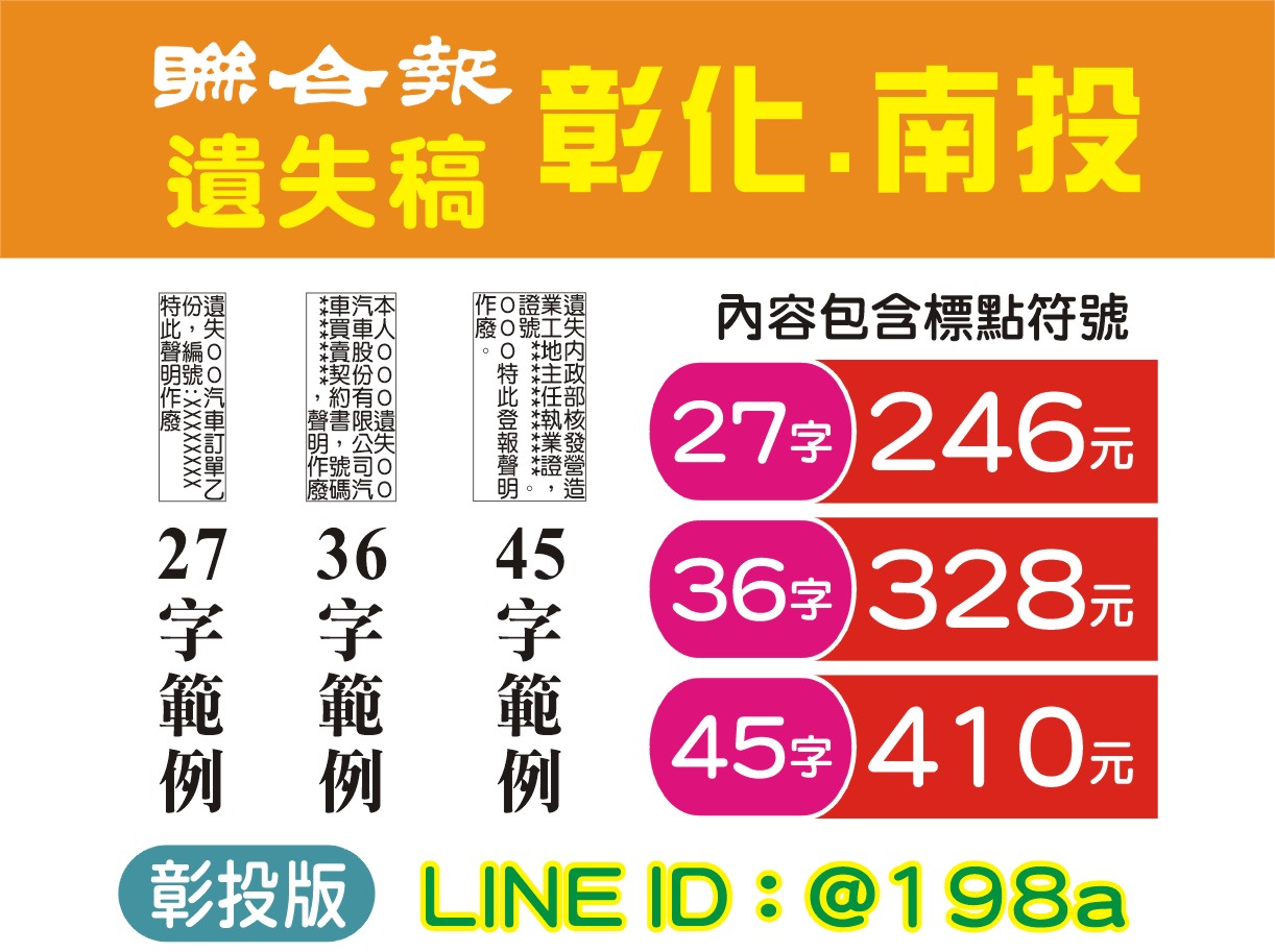 遺失作廢- 聯合報彰化 南投  遺失稿 246元↑